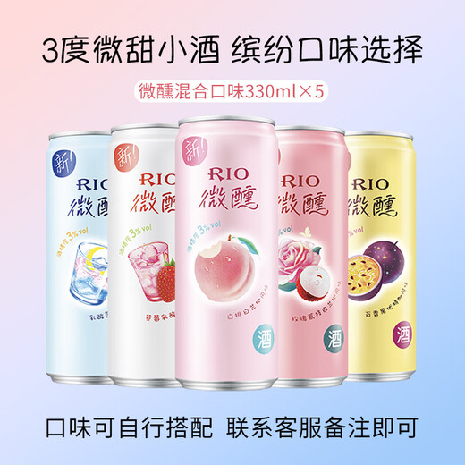 锐澳（RIO）鸡尾酒洋酒rio微醺系列果酒预调酒330ml多种口味买10罐赠送2罐 【共6罐】海南小青桔*5+赠饮料*1