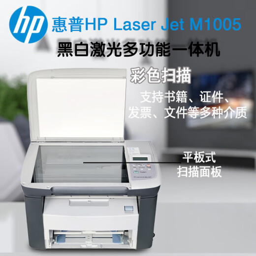 惠普hp M1005/M1136 9成新二手黑白激光打印机 A4三合一多功能一体机打印复印扫描家用 【USB款】M1005一体机 配国产易加粉硒鼓 惠普 9成新