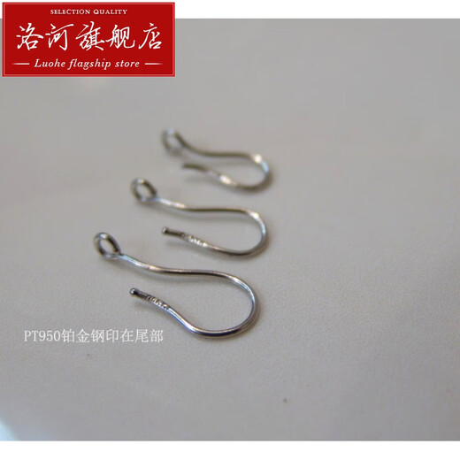 Luohe Pt950 Platinum Ear Hook Earrings DIY Accessories Platinum Women's Earrings Earrings Hook Accessories Spot Qixi Festival Platinum Ear Groove Small 0.32g Single