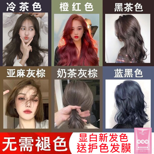 首品冷茶色染发剂蓝黑色染发膏无需漂发橙红色2024流行色可盖白发 677浅棕色