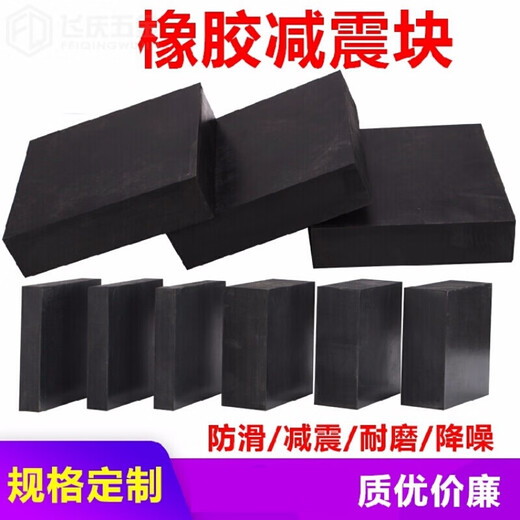 Sanqihu Industrial Gummiplatte Stoßdichter Gummi-Gummi-Gummi-Stoßdämpferpolsterkissen Kissenkissen verdickte Gummi-Quadrat-Kollision Vermeidung Gummi 1049-585-90 mm