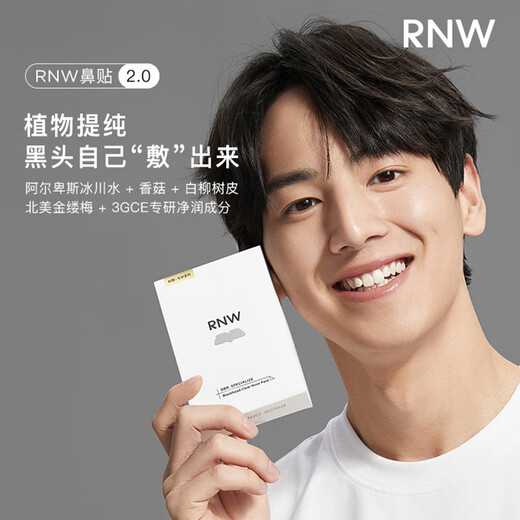 Ruwei (RNW) Blackhead Remover Nasal Patch is a non-tearing and non-tearing blackhead removal cleaning kit for men and women. 1 box 80% off, 27 yuan off for 3, 10 tablets
