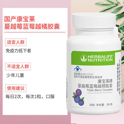 Herbalife product series combination set cranberry blueberry lingonberry capsules 60 capsules/bottle