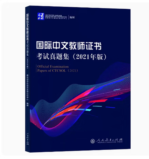 Ready-made 2024 International Chinese Teacher Certificate Examination Real Questions Set 2021 Edition + International Chinese Teacher Certificate Examination Mock Test Set The Teaching Chinese as a Foreign Language Teacher Qualification Certificate Examination Real Examination Questions Pre-Test Paper International Chinese Teacher Certificate Examination Real Examination Questions Set 2021