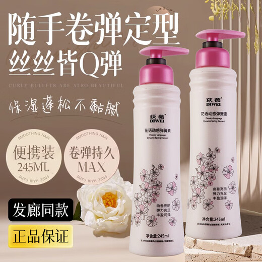 Diwei flower language dynamic spring element elastin women's curly hair moisturizing long-lasting anti-frizz fluffy elastic element 245ml 1 bottle flower language glossy curl spring element