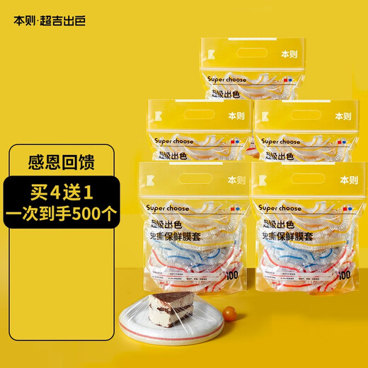 This disposable cling film cover is food grade tear-free PE household microwave refrigerator preservation cover bowl cover food cover dustproof food grade 500 pieces