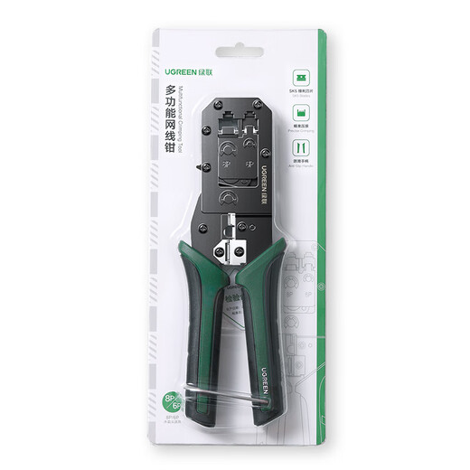 绿联网线钳 网线网络电话线水晶压线钳 6P/8P两用多功能省力剥剪线钳 压接水晶头工具 70683