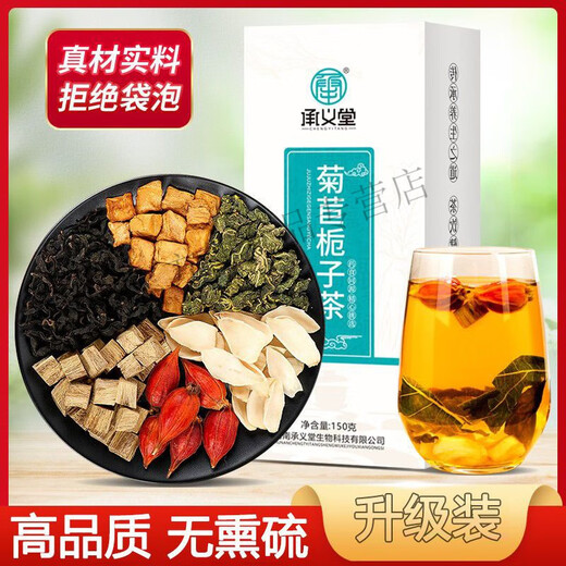 红允菊苣栀子茶 非降l酸酸排葛根l茶茯苓高百合养生茶本草组合 8盒茶1050g巩固装