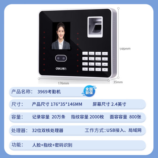Deli face+fingerprint time and attendance machine with infrared night vision rapid identification, contactless punch-in and attendance, dual attendance mode, supports local area network to automatically generate reports 3969