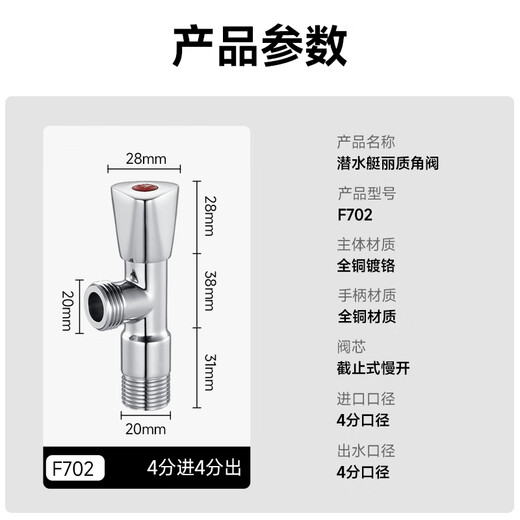 潜水艇（Submarine）户外防冻 黄铜角阀 慢开截止式 三角阀铜阀芯室外八字阀3/4/6分 F702热水【4进4出】防冻角阀