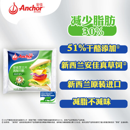 安佳(Anchor)新西兰进口 切达干酪奶酪芝士片250g 烘焙原料健身