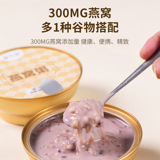 宫仙盏厚椰银耳紫米燕窝粥 马来西亚燕窝早餐代餐速食粥165g/碗 【燕窝粥新年礼盒装】银耳2紫米2黑米2百合山药2