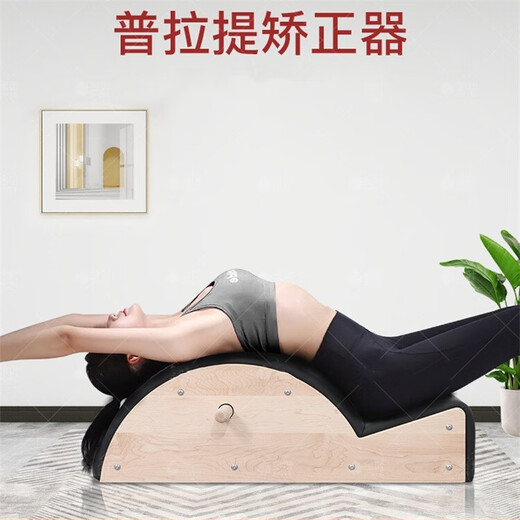 Shixishuo spine corrector Pilates arc back stretch traction scoliosis corrector yoga fitness training equipment black oak model