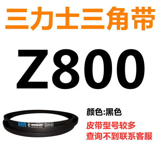 Shantoulincun triangle belt Z type A type B type 780/787/800/813/820/825/830/838/8 Triangle belt A type 830Li