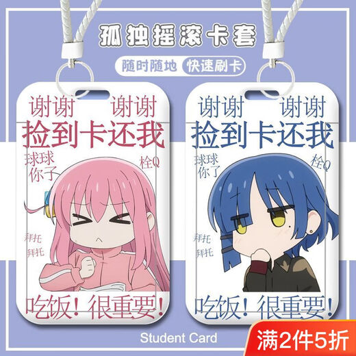 欧格曼（OUGEMAN）孤独摇滚山田凉后藤一里学生校园卡套门禁卡校牌公交地铁卡挂绳女 孤独摇滚-W15246 公交卡卡套【送长挂绳】