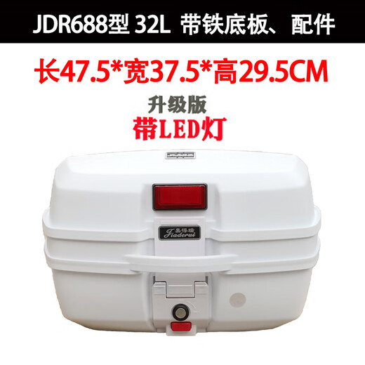 
Garderui trunk trunk motorcycle tail box battery vehicle tool box extra large trunk thickened scooter 698 white 45L