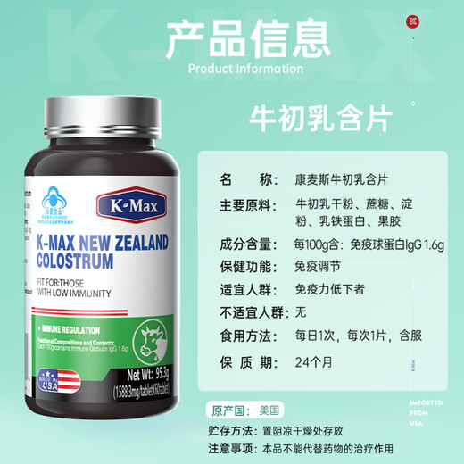 Comex Bovine Colostrum Powder Immune Globulin Improves Immunity Postoperative Recovery Nutrition for Children and Adults 60 Tablets