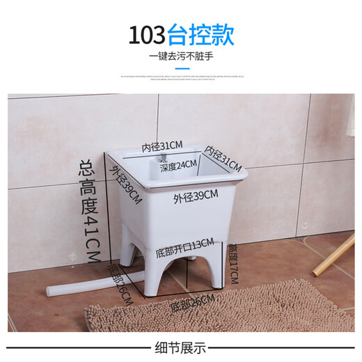 Rongjie super small mop pool mini balcony ceramic mop pool bathroom mop pool sewage basin small size mop basin 103 white + second generation manual drain