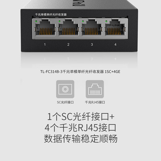 Pulian (TP-LINK) 100M Gigabit single-mode single fiber optical fiber transceiver one optical four electrical SC single core 1 port 4 ports 3 kilometers 20 kilometers photoelectric converter pair FC311A-3+FC314B-3 set