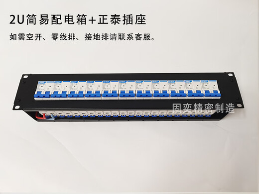19 inches suitable for 2U cabinet power distribution unit air switch rack power distribution column head cabinet rack type distribution box 2U distribution box + air switch one in and four out 483x89x76cm