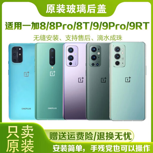 OnePlus/OnePlus 1+9 original glass back cover 8Tpro original rear screen OnePlus 9R battery shell 9P OnePlus 9Pro black hole comes with frame lens cooling