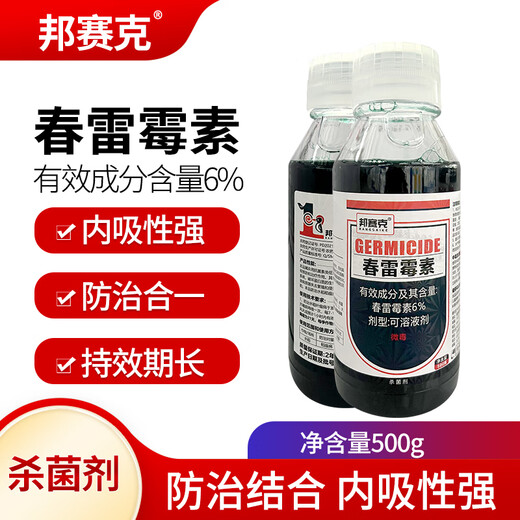 Bonsec 6% kasugamycin fruit tree rice blast biopesticide broad spectrum fungicide