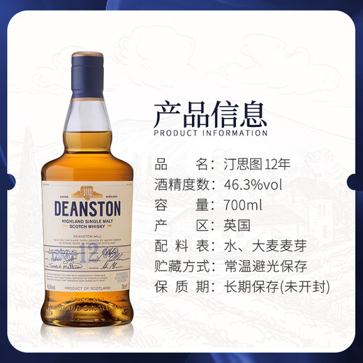 汀思图（DEANSTON）洋酒 苏格兰单一麦芽威士忌酒 原始桶 汀斯顿 原瓶进口 汀思图12年 700mL 1瓶