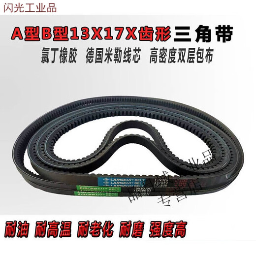 齿形三角带A型B型到1200 1000 1041 1020微耕机皮带13X17X1050 齿形三角带B型17X 950