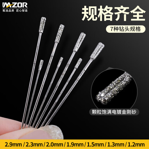 迈卓瑞高速玉石打孔针钻头打眼翡翠蜜蜡绿松石金刚石砂电磨玉器钻孔工具 5#：约1.2mm【5支】