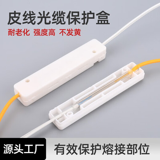 科路士 方形皮线光缆保护盒热缩管保护盒护纤盒光纤熔接盒皮线保护盒FTTH光纤入户裸线热熔工具可开启 光纤保护盒（二进二出） 10个