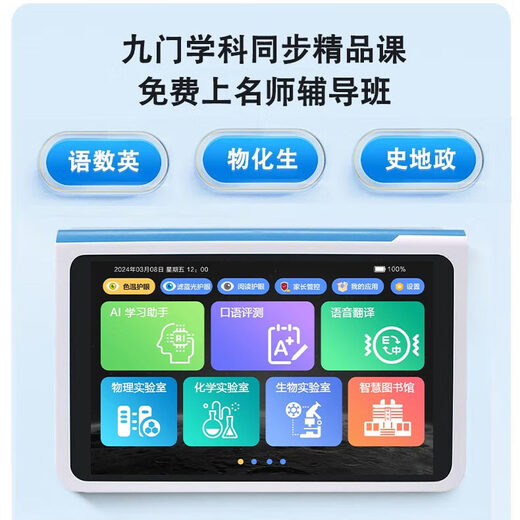Kuaiyitong's new new curriculum standard all-subject famous teacher class student learning machine primary school first grade to junior high school and high school small screen tutoring machine large screen English listening treasure nine-door synchronization K88 flagship version (elementary school, junior high school and high school) all-subject synchronization new model on the market new curriculum standard synchronization full lineup of famous teachers