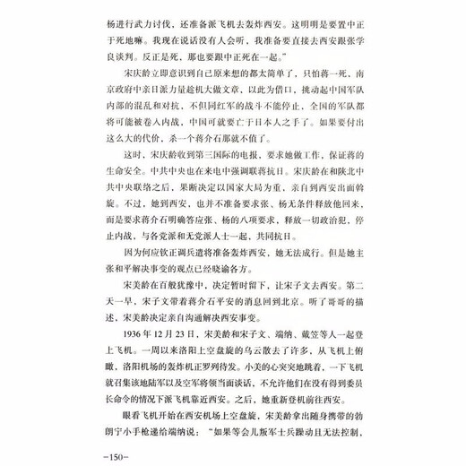 Xinhua Echte Ausgabe [] Drei Schwestern der Songfamilie Erzählung der Vergangenheit der charmanten Familie der Songfamilie von Soong Ching Ling bis Soong, die die vollständige Biographie der Charaktere von weiblichen Gemälden sn1624 krätzt
