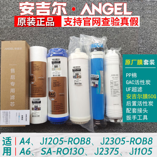 Engelswasserreiniger Filterelement A4/A6/J2305-ROB8/J1205-ROB8C/J1105/J2375-ROB8 Old A4a6 J2305-Rob8 Full Set of Angel