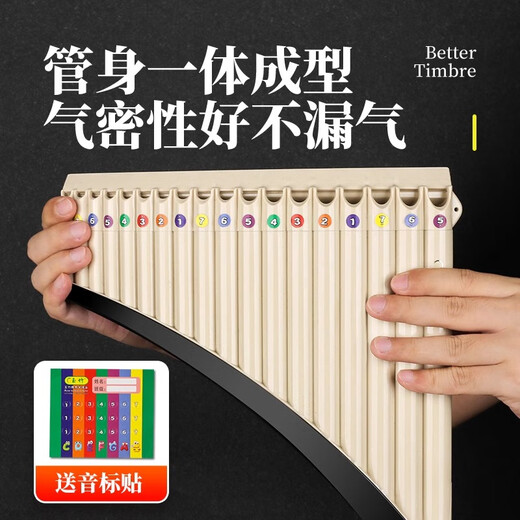 Beilai Le Yuzhu Panflut 18-tube bent pipe C-tube beginner professional playing national musical instruments for students and children's classroom special volley 18-tube [bent pipe C-tube] beige + gift bag