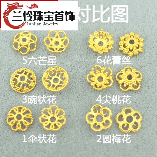 Lanlian 18K gold flower tray spacer old gold gasket handmade DIY bracelet bracelet spacer bead jewelry accessories accessories No. 1 umbrella flower about 4mm gold one (mini)