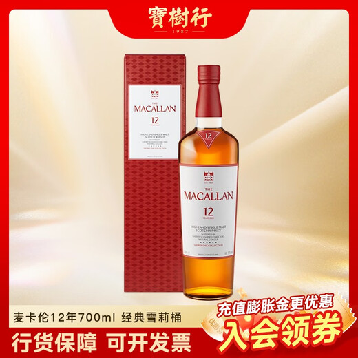 Macallan Classic Sherry Cask 700ml New Packaging Scottish Single Malt Whiskey Imported Wine Baoshuhang 12 Years Classic 700ml Single Barrel