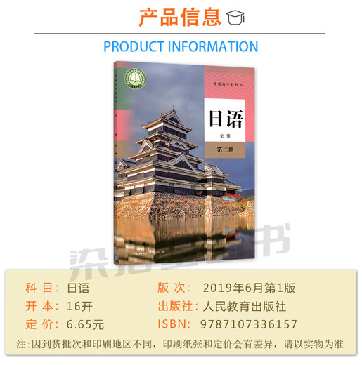 The new version of the People's Education Press high school Japanese textbook is a complete set of 5 books. The People's Education Press is a high school Japanese compulsory textbook, Vol. 1, 2, and 3. The People's Education Publishing House is a high school textbook. Japanese compulsory + elective 12 Japanese textbook is a complete set of 5 books.