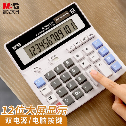 M&G Stationery Dual Power Computer Button Calculator 12-bit Large Screen Desktop Computer Suitable for Financial Personnel Office Supplies Single Pack ADG98133