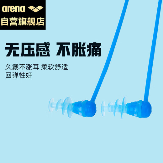 Arena swimming earplugs silicone waterproof bathing earplugs are soft and comfortable and do not hurt the eardrum, unisex AMS3338BLU blue