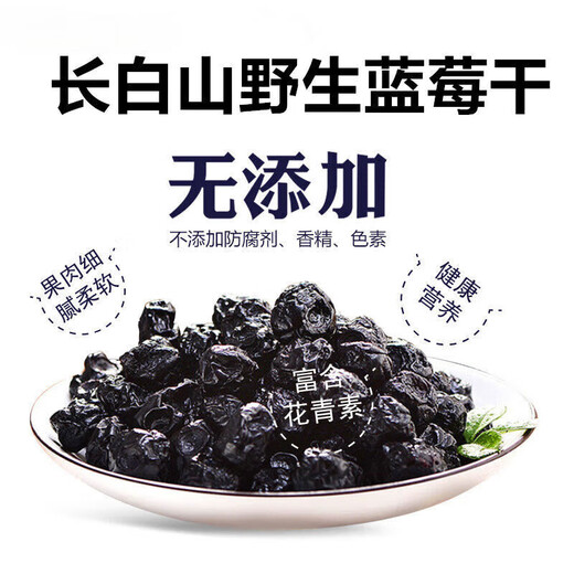 Specialty Youlian No Added Sucrose Dried Blueberries Changbai Mountain Wild Blueberries Dried Triangle Pack Pregnant Women Snacks Factory Wholesale 250g/bag