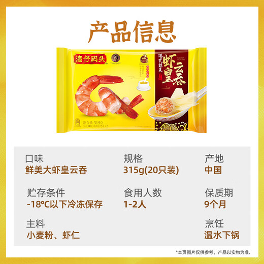 Wanchai Pier Hong Kong Style Delicious King Shrimp Wontons 315g 20 Wontons Breakfast Late Night Snack Instant Frozen Chaos