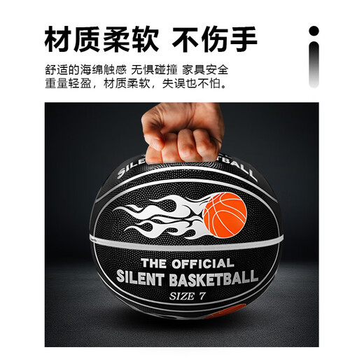 威仕顿静音篮球7号玩具无声儿童成人室内拍拍球无噪音配篮筐儿童节礼物