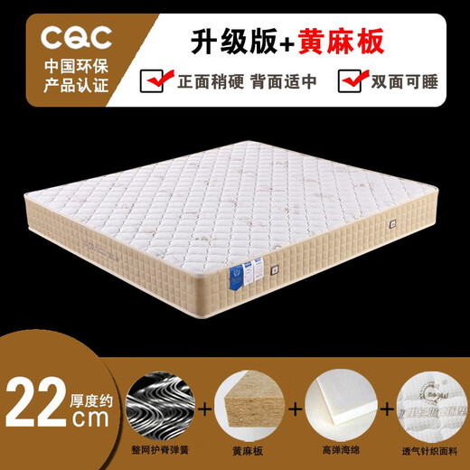 
Great Wall Brand [Subsidy] Environmentally friendly coconut brown soft and hard dual-purpose hard mattress whole mesh spring protection jute 3D mat 1.8m upgraded version (jute board + whole mesh spring) 22cm [Subsidy] 1350*2000