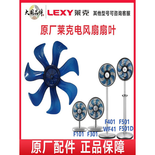 Lexy -Lüfter F301F501F501DF303/F402 Originalzubehör Lüfterblatt Blade vordere Abdeckung Fernbedienung F301/303/302/F501/701 Adapter