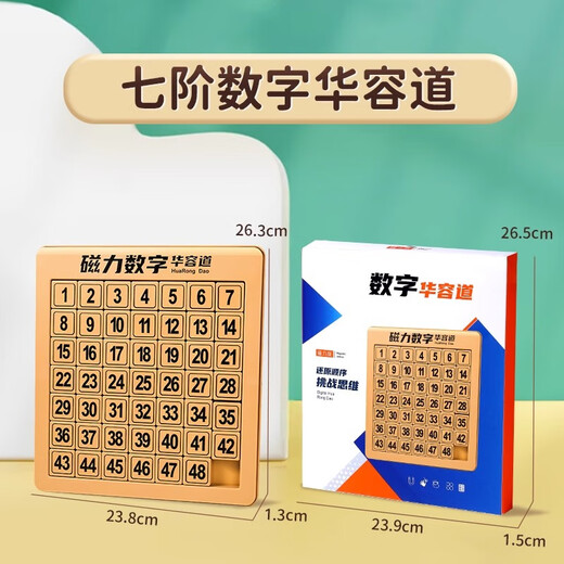 心育数字华容道超级磁力滑动拼图九宫格版磁性数学小学生儿童益智玩具 数字华容道磁力版7阶