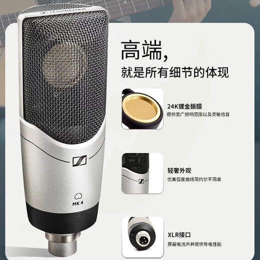 Sennheiser Sennheiser MK4 Large Diaphragm Condenser Microphone Professional Recording Studio Live Singing Microphone Internet Celebrity Anchor Sound Card Set Audiobook Novel Dubbing Equipment Sennheiser MK4 JD Delivery
