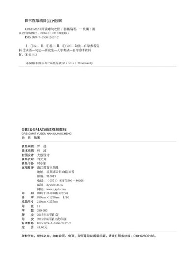 新东方 GRE&GMAT阅读难句教程 新东方集团培训师 提高GMAT阅读水平