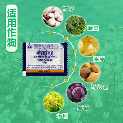 Sanliu 75% gibberellic acid Shanghai Tongrui gibberellin 920 seed soaking, germination, seedlings and agricultural materials plant growth regulator 50g (1g*50 bags)