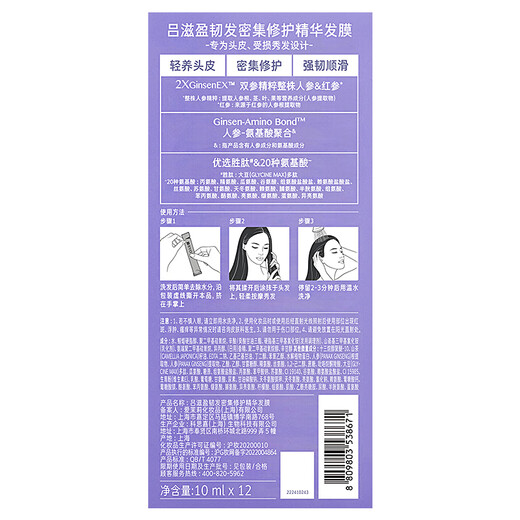 吕（Ryo）氨基酸紫吕修护损伤中干性蛋白棒发膜盈亮顺滑发膜10ml*12
