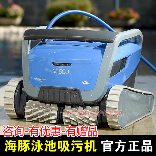 Maytronics dolphin m200plus fully automatic swimming pool suction machine underwater vacuum cleaner wireless turtle bottom cleaning robot M200Plus swimming pool suction machine (under 500 square meters